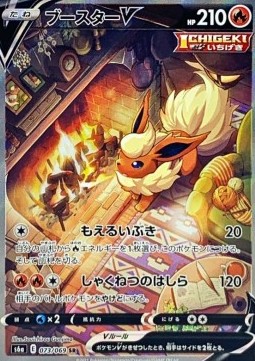 Flareon V (s6a 073)
