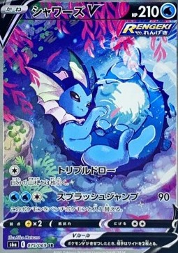 Vaporeon V (s6a 075)