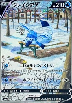 Glaceon V (s6a 077)