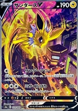 Jolteon V (s6a 079)