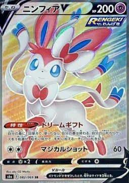 Sylveon V (s6a 082)