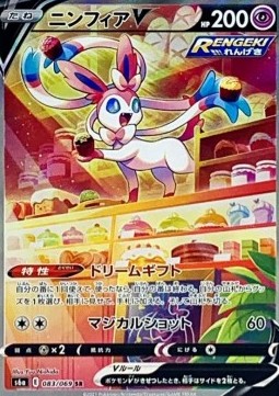 Sylveon V (s6a 083)