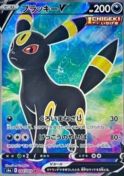 Umbreon V (s6a 084)