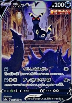Umbreon V (s6a 085)