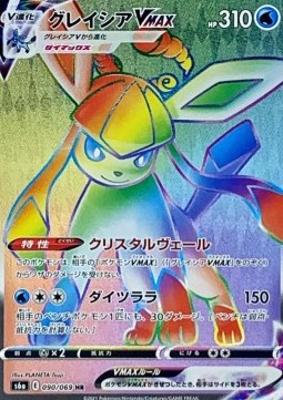 Glaceon VMAX (s6a 090)
