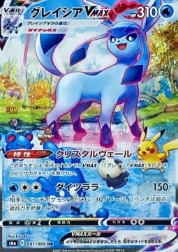 Glaceon VMAX (s6a 091)