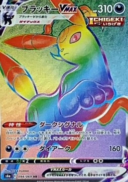 Umbreon VMAX (s6a 094)