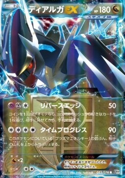 Dialga EX (BW9 053)