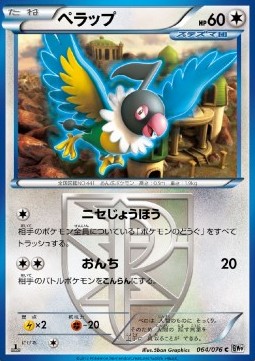 Chatot (BW9 064)