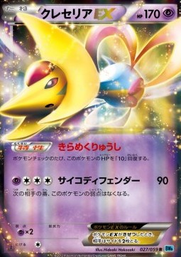 Cresselia EX (BW6f 027)
