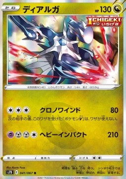 Dialga (s7D 041)