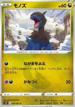 Deino (s7D 042)