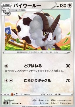 Dubwool (s7D 055)