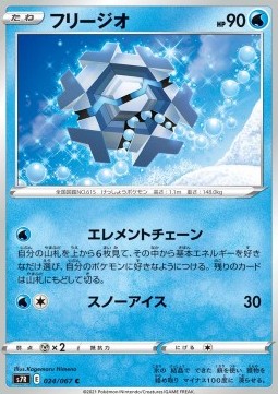 Cryogonal (s7R 024)