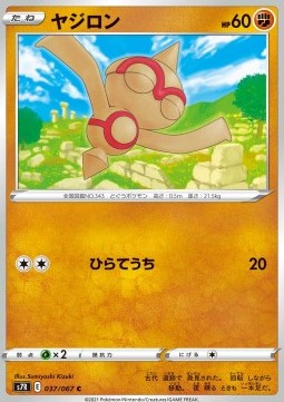 Baltoy (s7R 037)