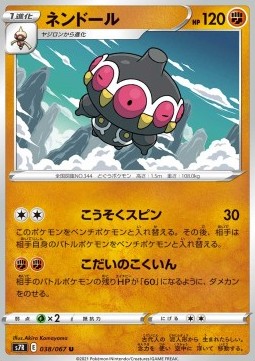 Claydol (s7R 038)