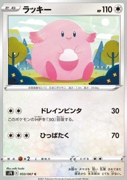 Chansey (s7R 053)