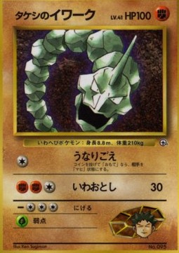 Brock's Onix (UNP)