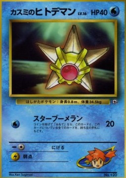 Misty's Staryu (UNP)