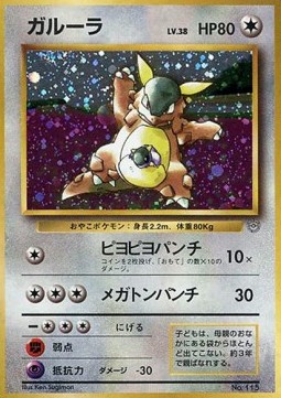 Kangaskhan (UNP)