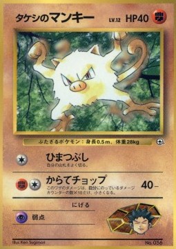 Brock's Mankey (UNP)