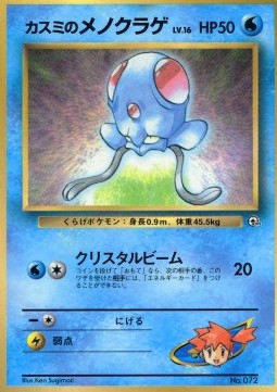 Misty's Tentacool (UNP)