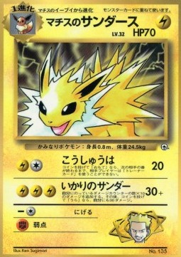 Lt. Surge's Jolteon (UNP)