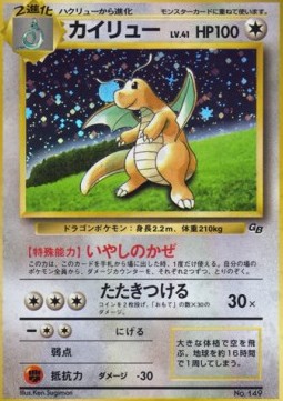 Dragonite (UNP)