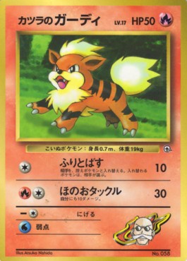 Blaine's Growlithe (UNP)