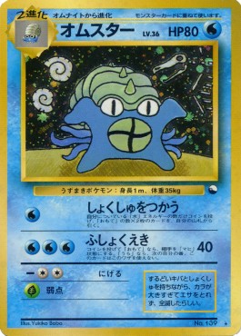 Omastar (UNP)