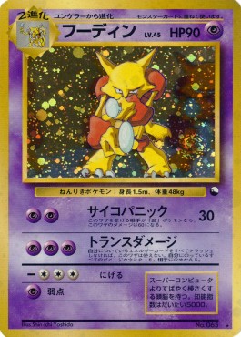 Alakazam (UNP)