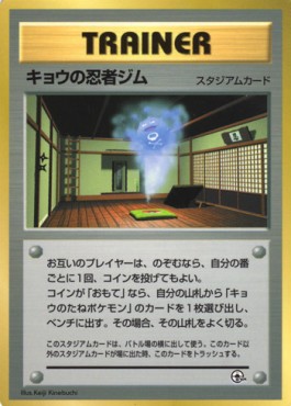 Koga's Ninja Gym (UNP)