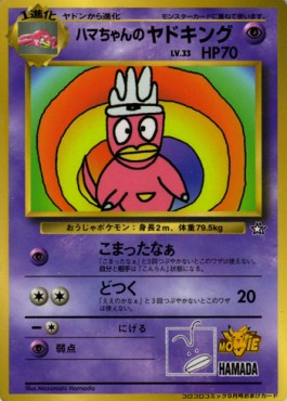 Hama-chan's Slowking (UNP)