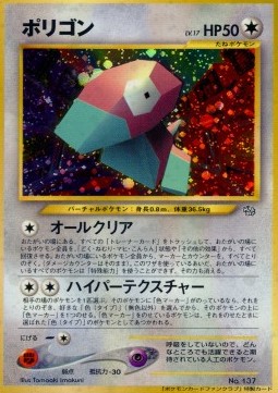 Porygon (UNP)
