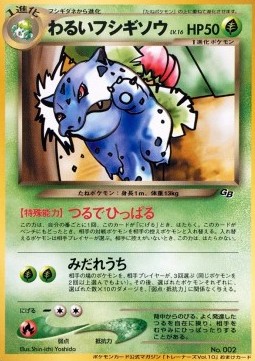 Dark Ivysaur (UNP)