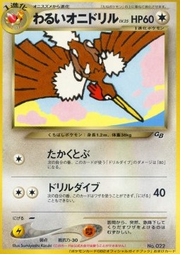 Dark Fearow (UNP)