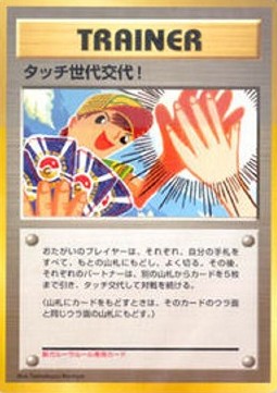 Touch Generation Change! (UNP)