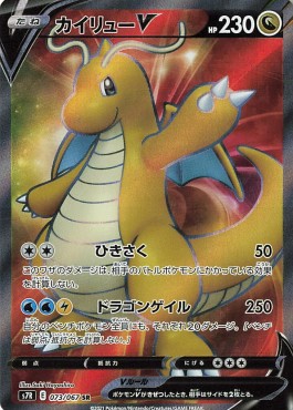 Dragonite V (s7R 073)
