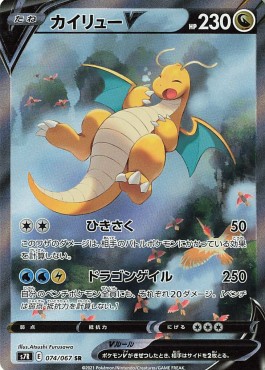 Dragonite V (s7R 074)
