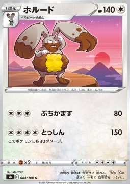 Diggersby (s8 084)