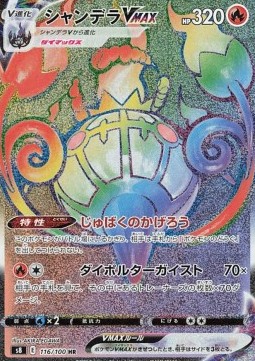 Chandelure VMAX (s8 116)