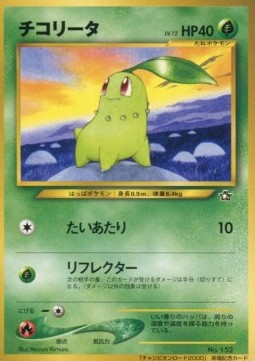 Chikorita (UNP)