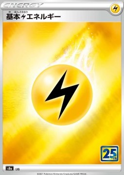 Lightning Energy (s8a)