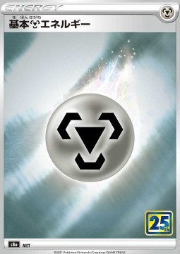 Metal Energy (s8a)