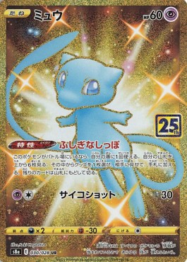 Mew (s8a 030)