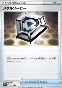 Metal Saucer (sJ 023)
