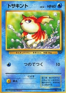 Goldeen (PJU)