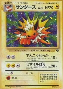 Jolteon (PJU)