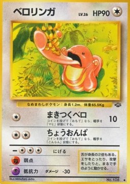 Lickitung (PJU)