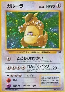 Kangaskhan (PJU)